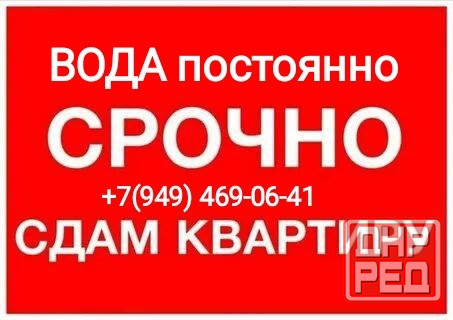 Сдам 3-комн.кв-ру ул.Руднева Макеевка - изображение 1