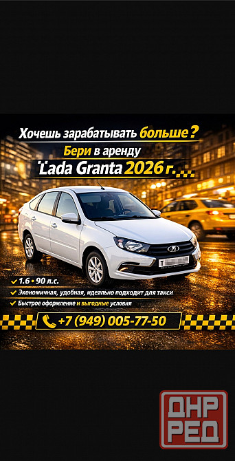 Аренда авто для работы в такси Донецк - изображение 1