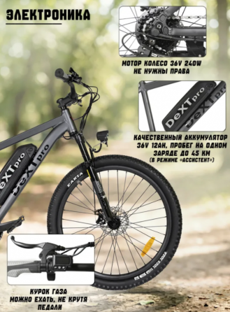 Электровелосипед 27,5" Dextpro горный взрослый ,алюм рама , трансмиссия Shimano Донецк