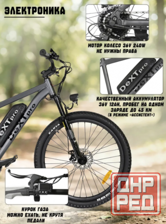 Электровелосипед 27,5" Dextpro горный взрослый ,алюм рама , трансмиссия Shimano Донецк - изображение 4