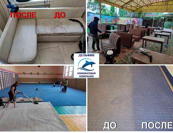 Химчистка, глубинная чистка диванов,мебели,ковров. Клининг. Луганск Луганск