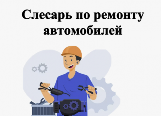 Слесарь по ремонту автомобилей Донецк