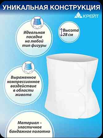 Бандаж послеоперационный, после кесарева Донецк