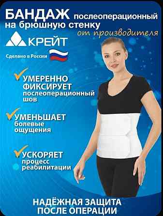 Бандаж послеоперационный, после кесарева Донецк