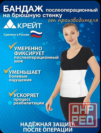 Бандаж послеоперационный, после кесарева Донецк - изображение 1