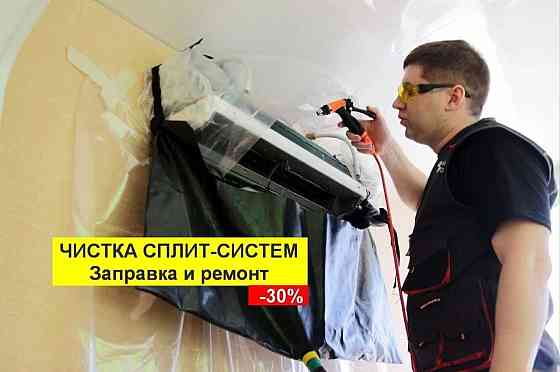Чистка и обслуживание сплит систем. Дозоправка Донецк