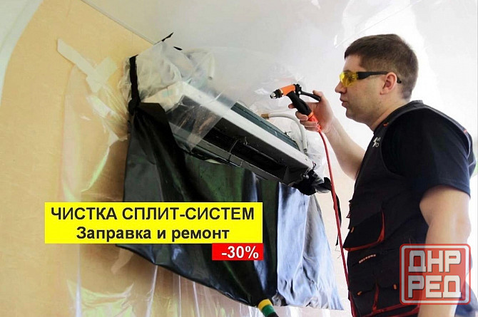 Чистка и обслуживание сплит систем. Дозоправка Донецк - изображение 1
