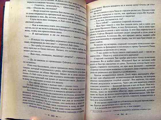 "Неофициальная история конфуцианцев" Донецк