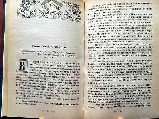 "Неофициальная история конфуцианцев" Донецк