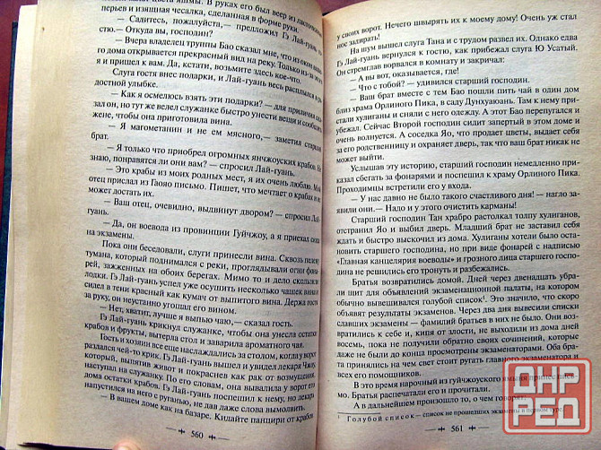 "Неофициальная история конфуцианцев" Донецк - изображение 5