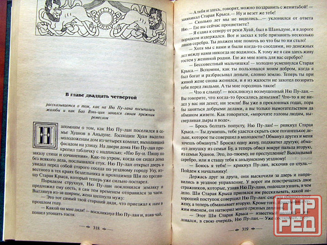 "Неофициальная история конфуцианцев" Донецк - изображение 4