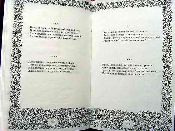 Омар Хайам Донецк