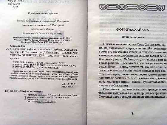 Омар Хайам Донецк