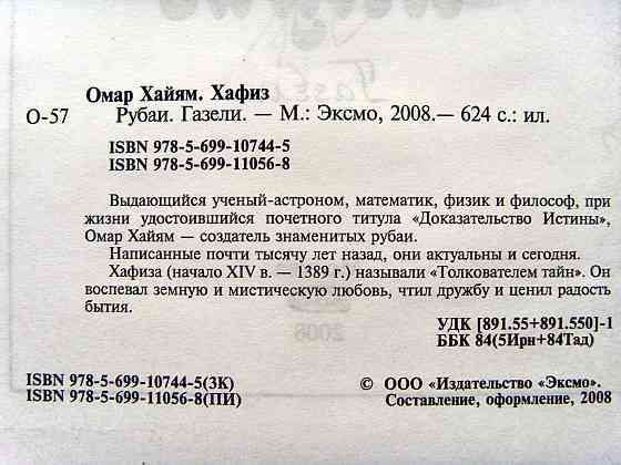 Омар Хайам Донецк