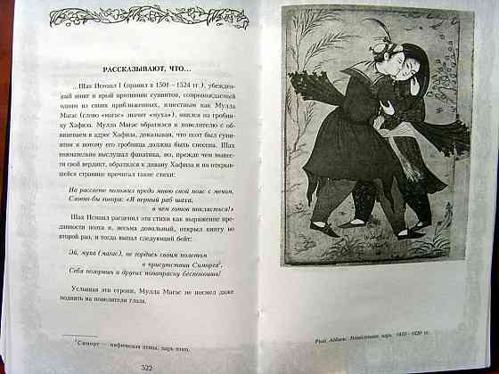 Омар Хайам Донецк