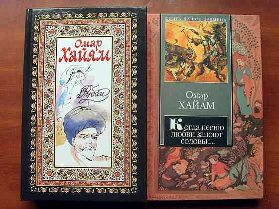 Омар Хайам Донецк