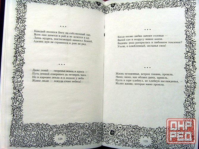 Омар Хайам Донецк - изображение 4