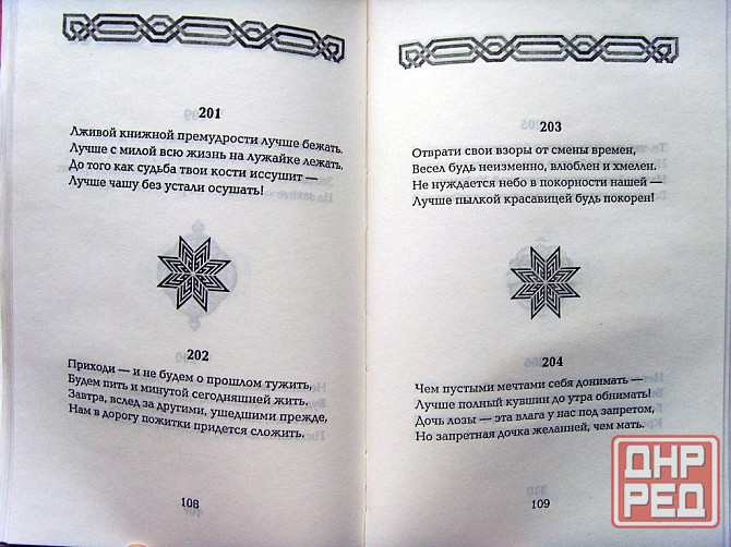 Омар Хайам Донецк - изображение 7