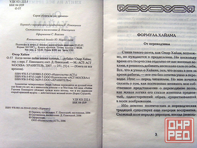 Омар Хайам Донецк - изображение 6