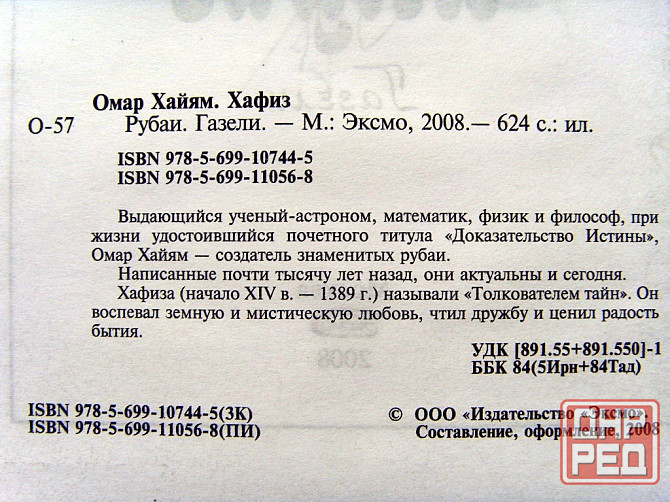 Омар Хайам Донецк - изображение 3