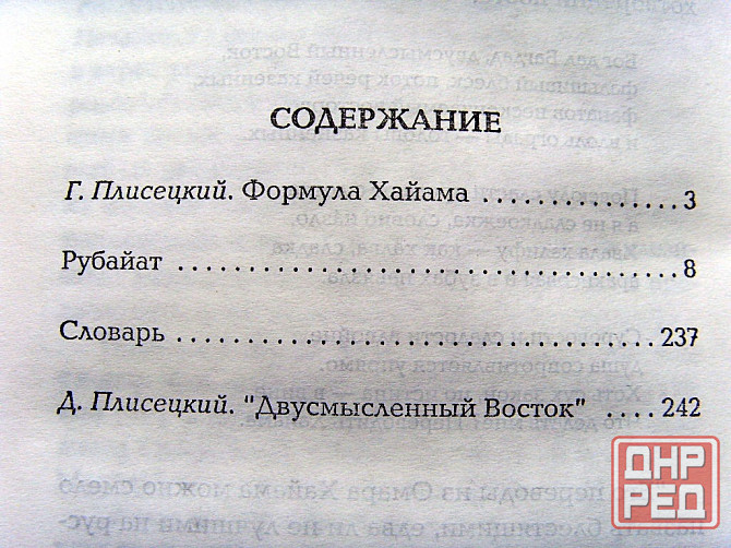 Омар Хайам Донецк - изображение 8