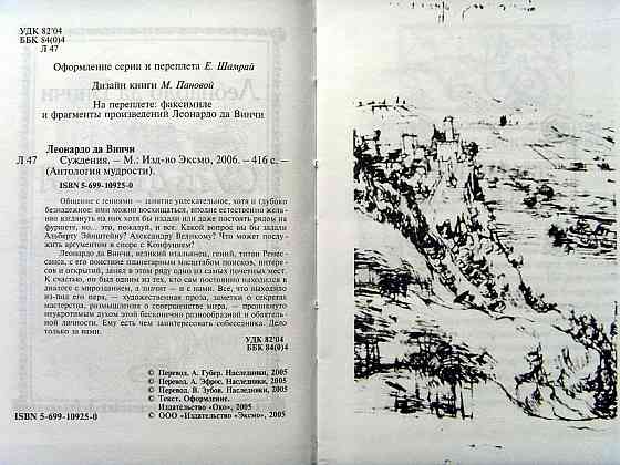 Серия "Антология мудрости" Донецк