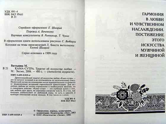 Серия "Антология мудрости" Донецк