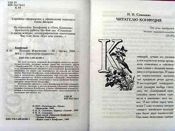 Серия "Антология мудрости" Донецк