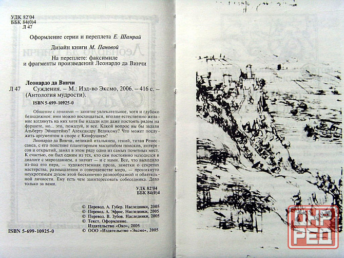 Серия "Антология мудрости" Донецк - изображение 5