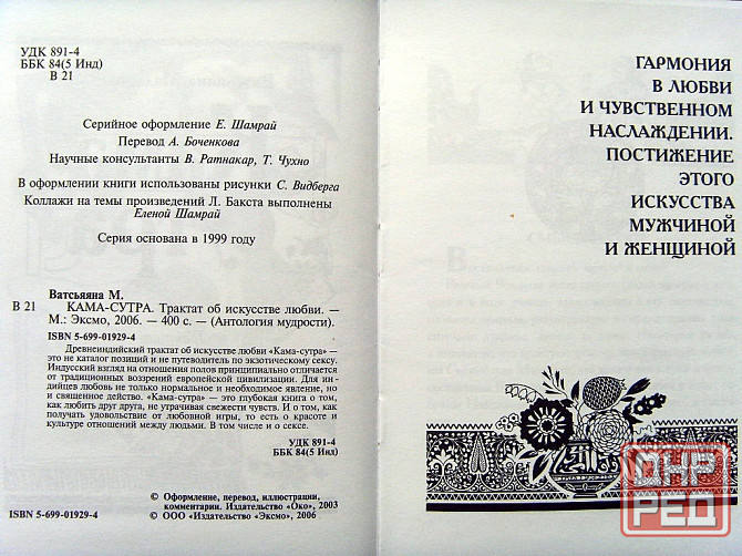 Серия "Антология мудрости" Донецк - изображение 6