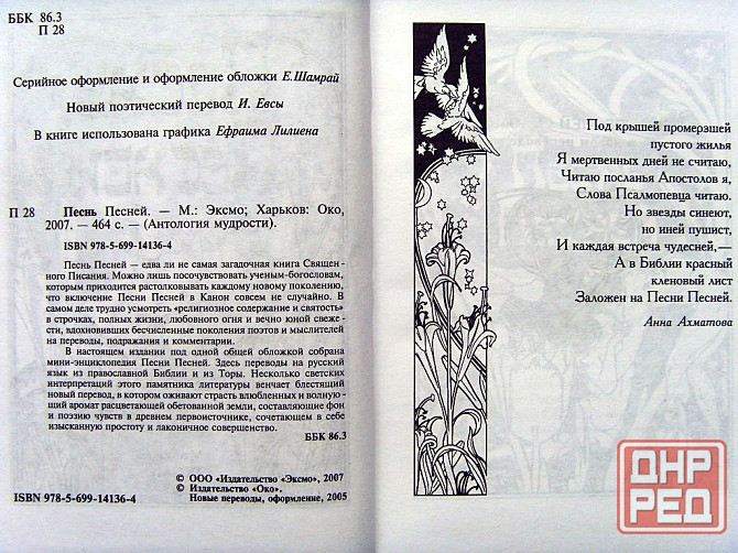 Серия "Антология мудрости" Донецк - изображение 8