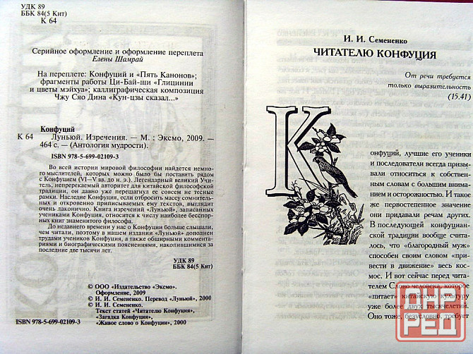 Серия "Антология мудрости" Донецк - изображение 3
