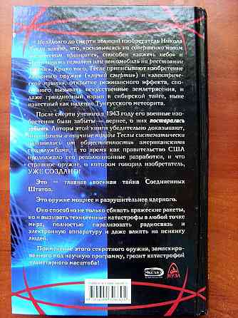 Про Николу Теслу Донецк