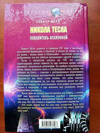 Про Николу Теслу Донецк