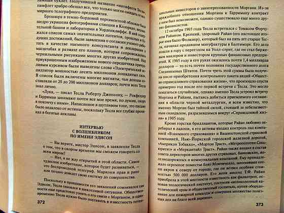 Про Николу Теслу Донецк