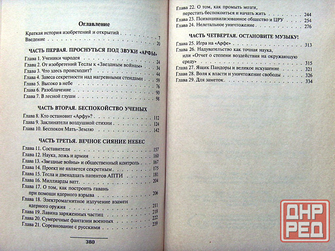 Про Николу Теслу Донецк - изображение 8