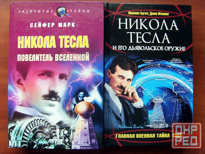 Про Николу Теслу Донецк - изображение 2