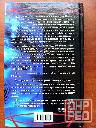 Про Николу Теслу Донецк - изображение 4