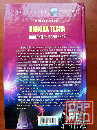 Про Николу Теслу Донецк - изображение 3