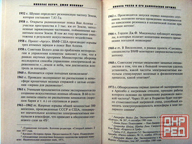 Про Николу Теслу Донецк - изображение 7