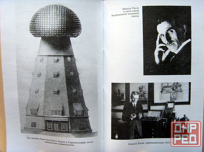 Про Николу Теслу Донецк - изображение 5