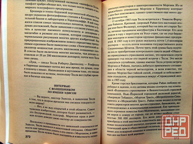 Про Николу Теслу Донецк - изображение 6