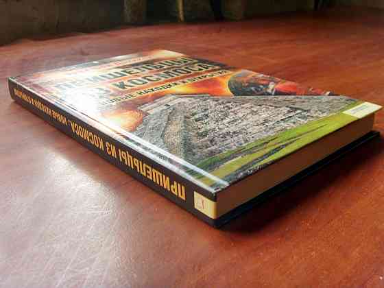 Дэникен - "Пришельцы из космоса" Донецк