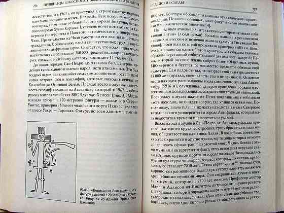 Дэникен - "Пришельцы из космоса" Донецк