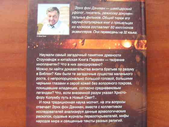 Дэникен - "Пришельцы из космоса" Донецк