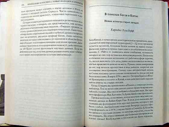 Дэникен - "Пришельцы из космоса" Донецк