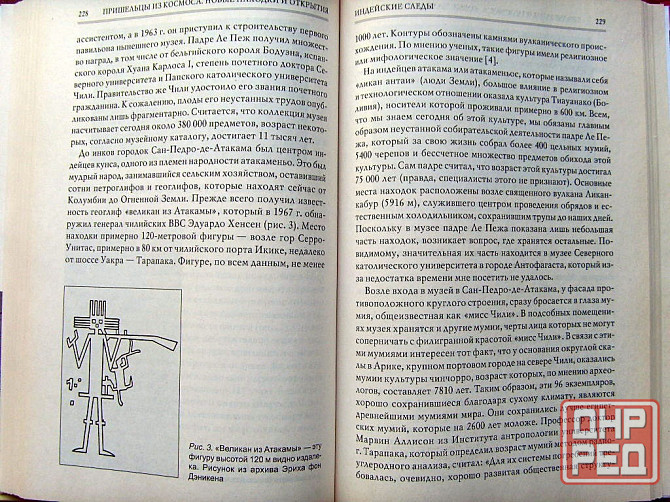 Дэникен - "Пришельцы из космоса" Донецк - изображение 5