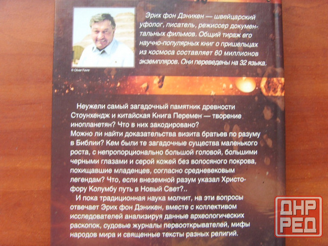 Дэникен - "Пришельцы из космоса" Донецк - изображение 3