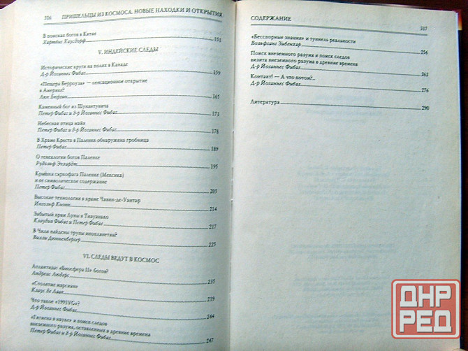 Дэникен - "Пришельцы из космоса" Донецк - изображение 8