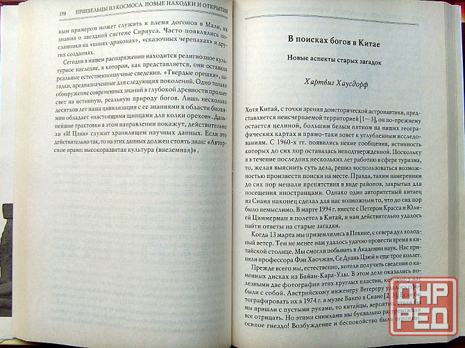 Дэникен - "Пришельцы из космоса" Донецк - изображение 4
